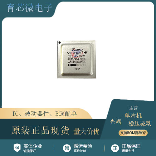 XC5VLX50-2FFG324I XC5VLX50-2FFG324C 封装BGA324 进口原装 现货
