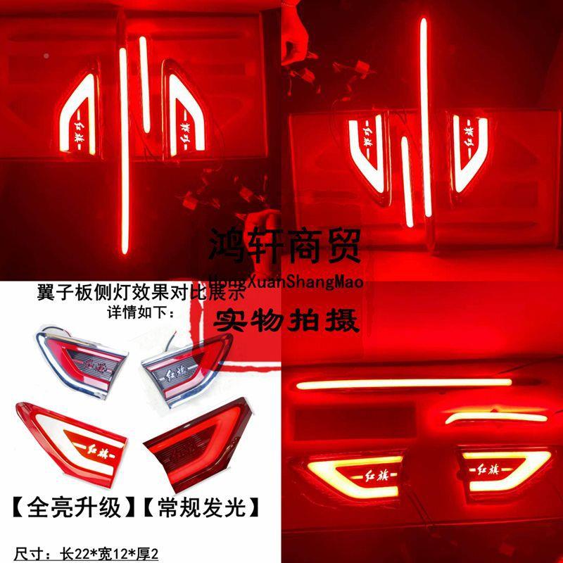 19-2款红hs5个灯旗中网灯机盖灯发光494车标贯穿尾灯包安2装性车