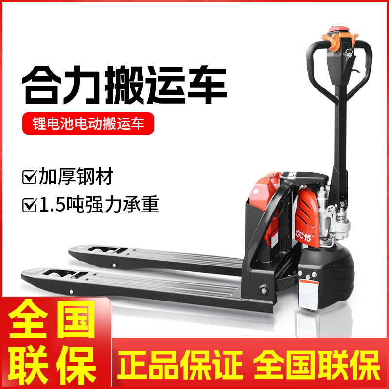 合力全电动搬运车锂电1.5吨2吨托盘叉车工厂仓库物流地牛超长续航