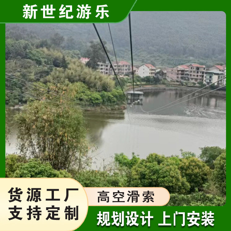 新标高空滑索设备 户外景区大型滑索 空中飞人探险溜索器材安装
