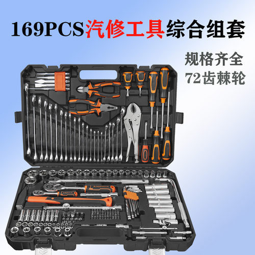 169件套五金汽修工具多功能棘轮套筒扳手双头两用批头组合工具箱