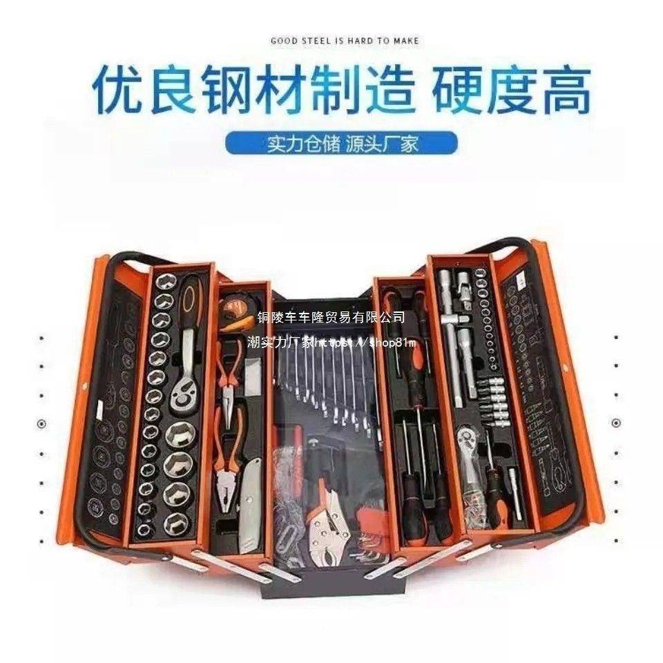85件套汽修组一套大全三层工箱加具厚套筒套72464整套工具箱多层