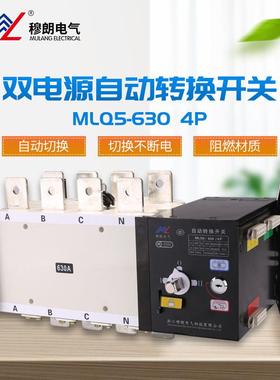 穆朗电气ML5-104114P双0电/源自动转换开关Q双电源切换开关智能