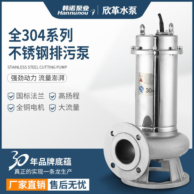 韩诺不锈钢切割泵WQK-S化粪池排污耐酸碱耐高温韩诺切割式污水泵图片