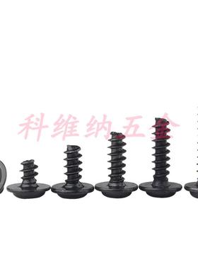 黑色圆头2带介自攻螺丝PW204B平脚平尾螺丝带自攻M垫/M2.3/M2.6/M