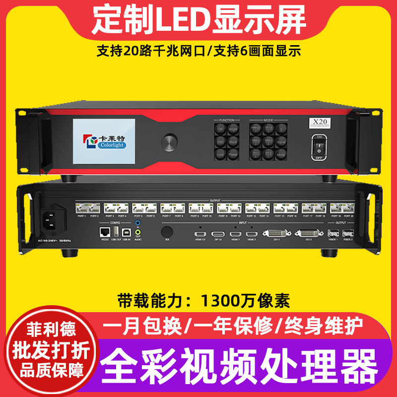 卡莱特X20全彩led显示屏视频处理器室内电子屏透明屏广告屏控制器
