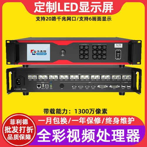 卡莱特X20全彩led显示屏视频处理器室内电子屏透明屏广告屏控制器