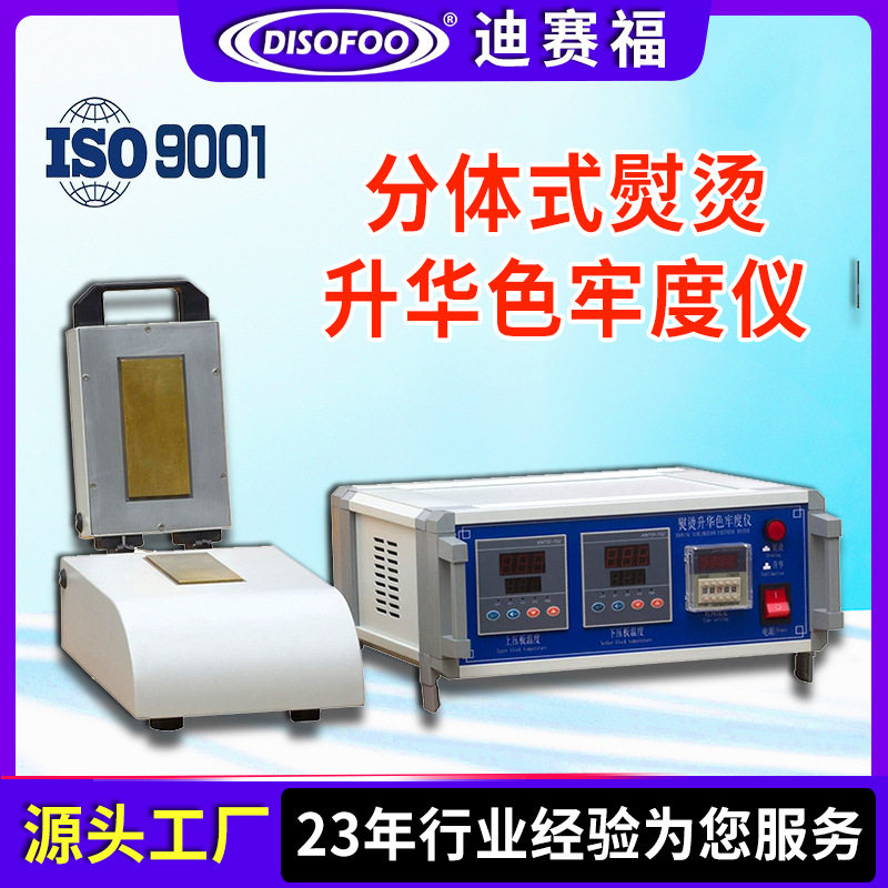 熨烫升华色牢度仪着色纺织品耐热压单头熨烫分体式干热升华色牢度