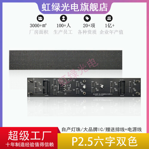 P2.5双色LED广告屏模组