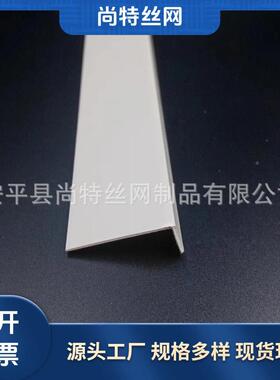 1*11*21*DEP32*2光面打孔不带胶阴阳角护角条免L型角收口防撞条