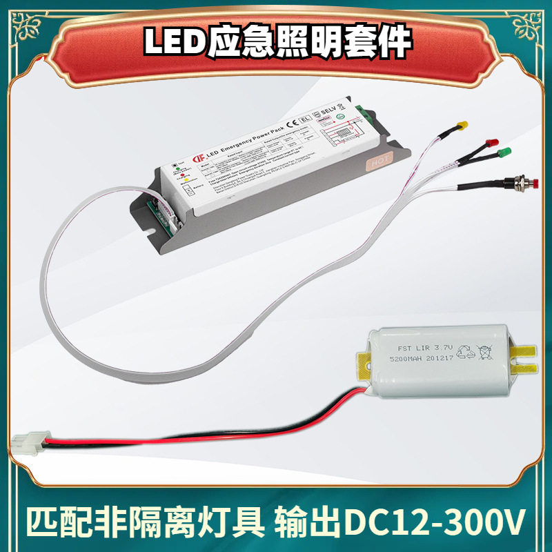 LED应急装置EU518T有TU/V+C/B认证兼容LED灯5-60W应急超3小时
