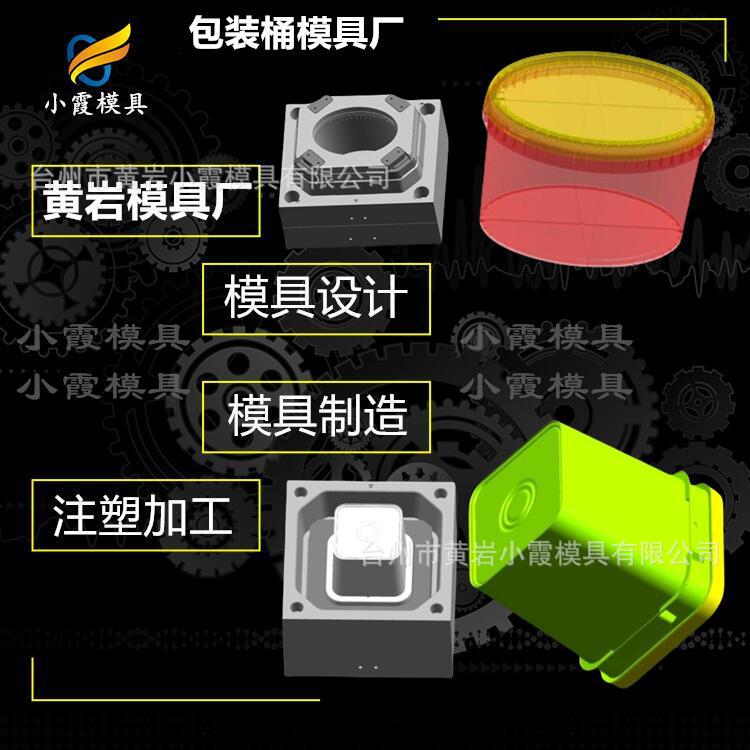 塑胶乳胶漆桶模具工厂家 塑料乳胶漆桶模具生产厂家 乳胶漆桶模具