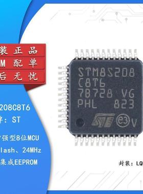 原装4ST8S2FHG08C8T-6LQFP-8M24MHz/64KB闪存/8位微控制器MCU
