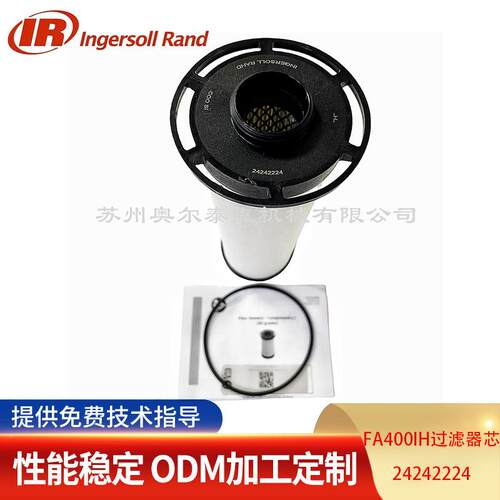 英格索兰精密过滤0器FA40I24242224H滤芯24242224FA400IG滤2芯242