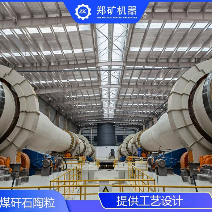 煤矸石陶粒线     年产五万煤矸石陶粒生产工艺   郑矿机器方案