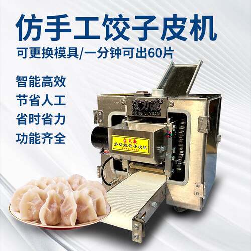 自机动饺子皮手机商用仿工馄饨包子云吞压皮小型660擀皮全机