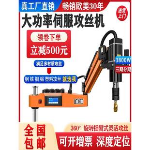 848电动攻丝机38动00W大功率自伺控服攻牙机万向摇臂全数钻攻一体
