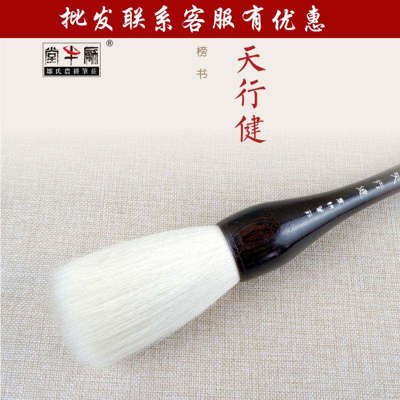 邹氏农耕庄天行笔健散怀停云艺笔海云烟大抓大斗笔斗笔榜专书用级