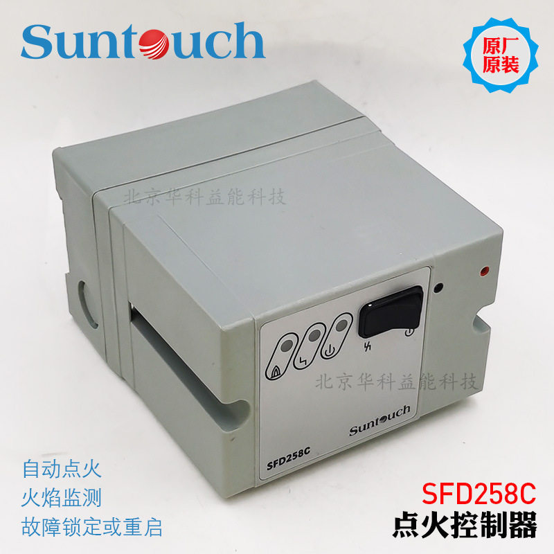 烧嘴控制器SFD258C-5/1W兴达奇suntouch点火控制单元可替代SFD200