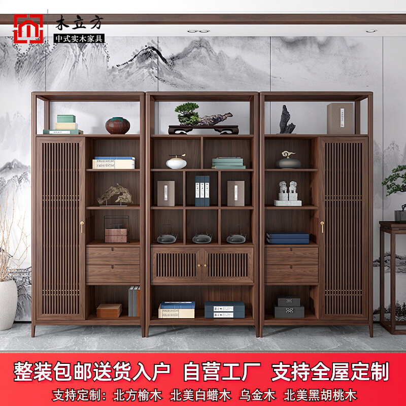 新中式实木书柜组合黑胡桃木办公室书架置物架茶室博古架展示柜