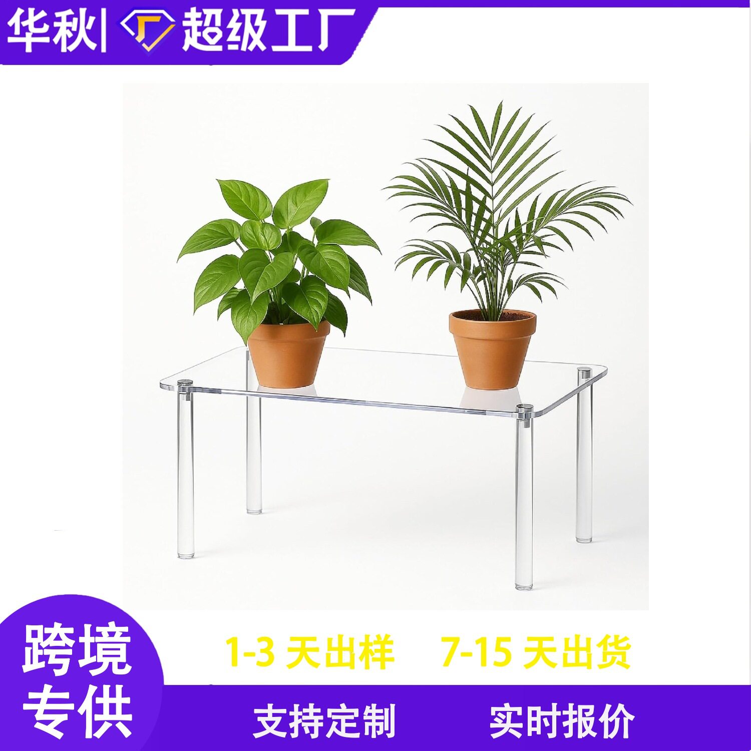 亚克力小边桌植物展架收纳陈列