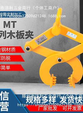 MT型木托夹钳横LFF向木板具托运木板夹1T23TTT木材夹起重5吊钳吊