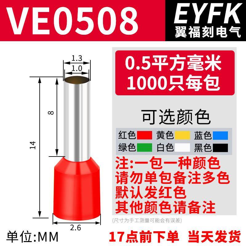 型VE8管冷压端子050形预绝缘压线鼻欧式接线插针针接头插88拔高绝