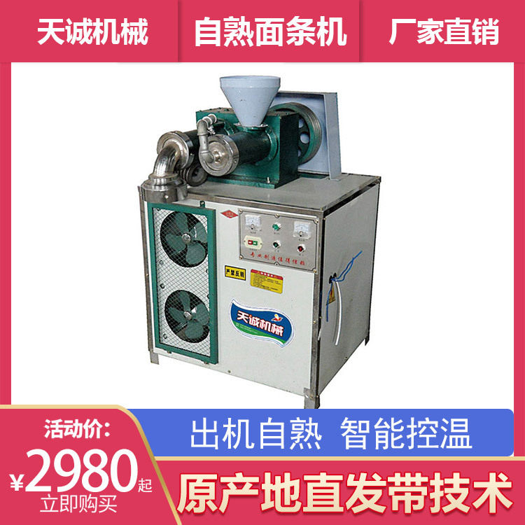 天诚牌商用自熟面条机 大型双螺杆米粉米线机