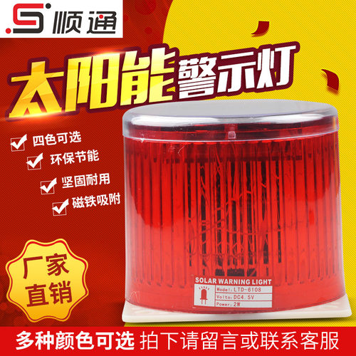 LTD-6108太阳能警示灯 交通路障警示灯 无需充电警示灯 强磁吸附