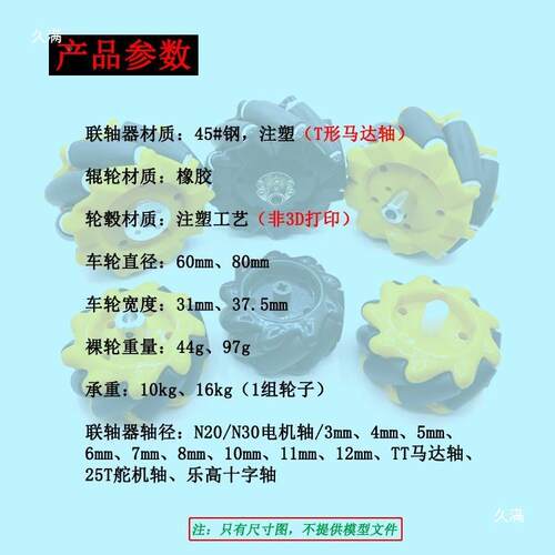麦克器纳姆轮机人轮子全向轮马一组4个6十08OSL0mm法兰轴TT达字轴