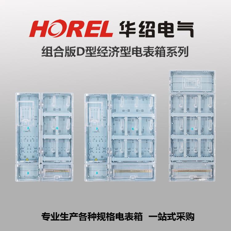 单相多表组DLS型单合版D网型经济型电表箱透明箱塑料位电表南电表
