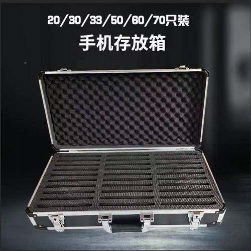 手机收纳箱带锁铝985合金手箱机管手理箱学生级班机展示箱保管存