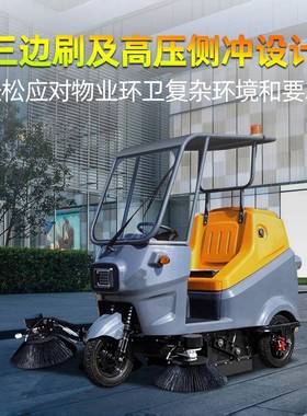 洁尼驾驶式用扫地车工厂车扫间物业小区吸72880尘车清车政市环卫