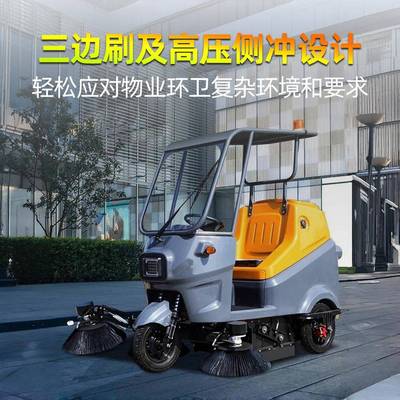 洁尼驾驶式用扫地车工厂车扫间物业小区吸72880尘车清车政市环卫