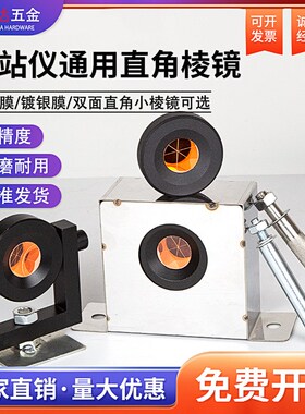全站仪棱镜适用徕卡直角棱镜地铁坑基隧道测量90度L型直角小棱镜