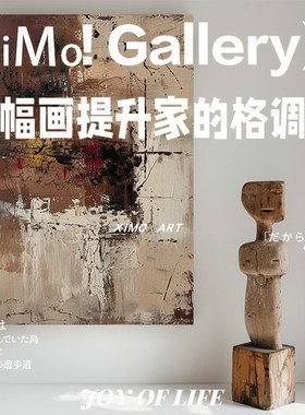 XiMo.ART《禅院》手绘油画抽象民宿中古侘寂风玄关挂画肌理装饰画
