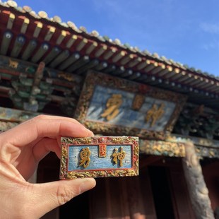 关帝复古冰箱贴创意文创关帝庙牌匾冰箱贴山西三国武财神关羽手办