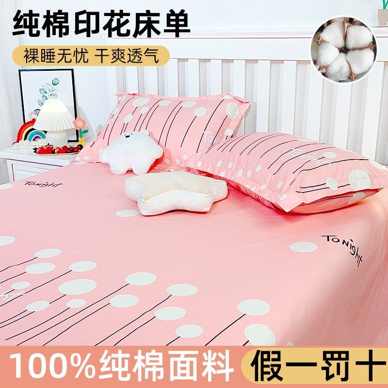 春夏纯棉床单单件床上用品100%全棉布女宿舍被单子单双人2024新款,床上用品,床单,淘宝优惠券,粉丝福利购,淘宝优惠卷