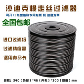 慢走丝配件过滤器沙迪克过滤器 沙迪克配件滤清器 过滤网滤芯滤网