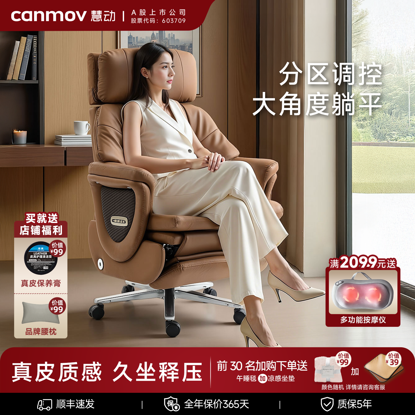 canmovC66通风电动老板椅午睡高端办公椅按摩家用商务真皮电脑椅