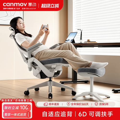 canmov动态追背网布人体工学椅