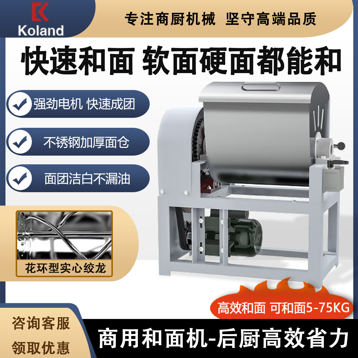 科兰德5-75公斤商用和面机新款图片