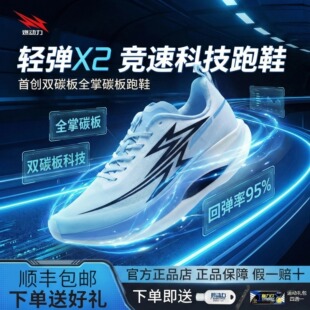 燃动力轻弹X2专业全掌双碳板跑鞋减震竞速透气软底男女运动鞋