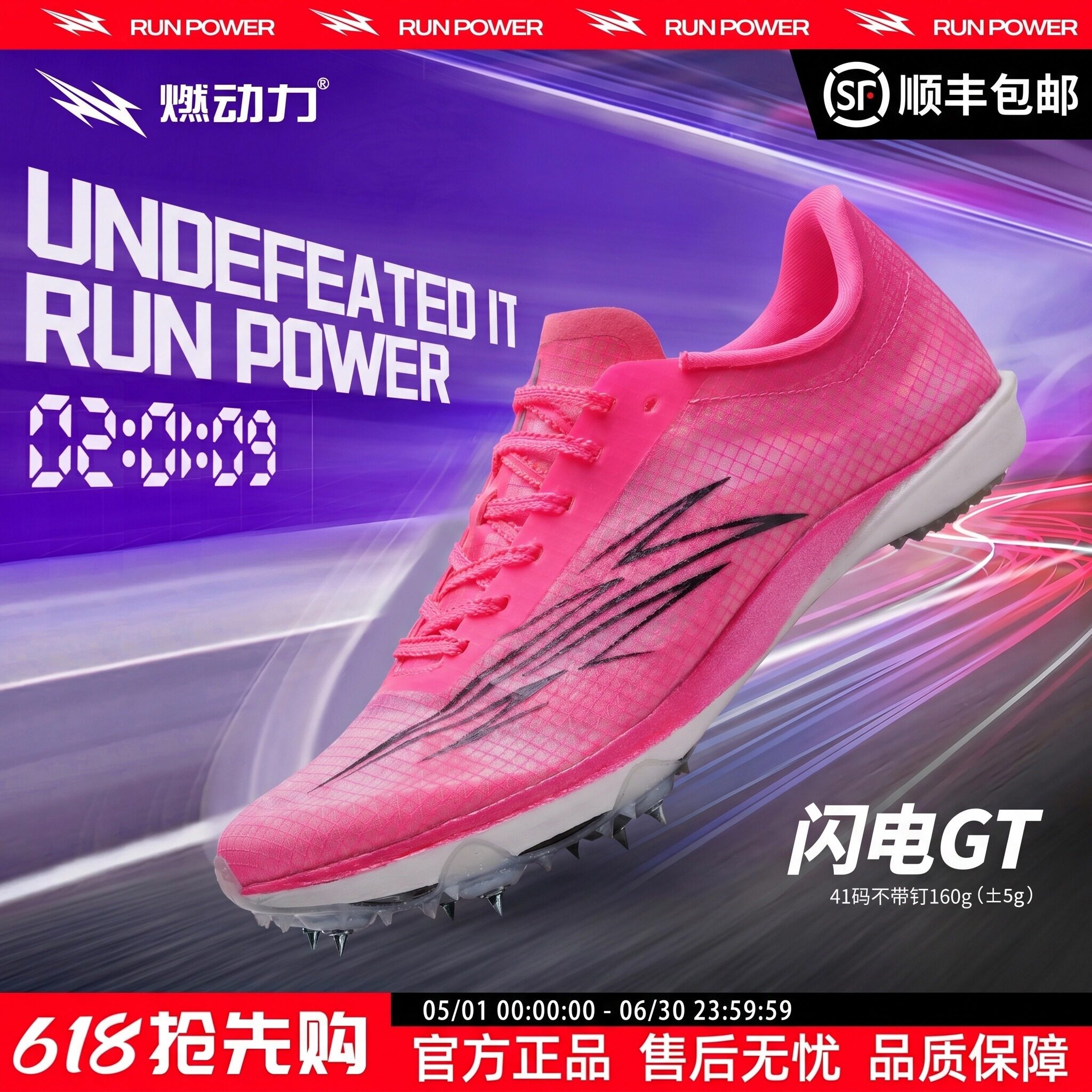 燃动力闪电GT七钉全掌碳板钉鞋