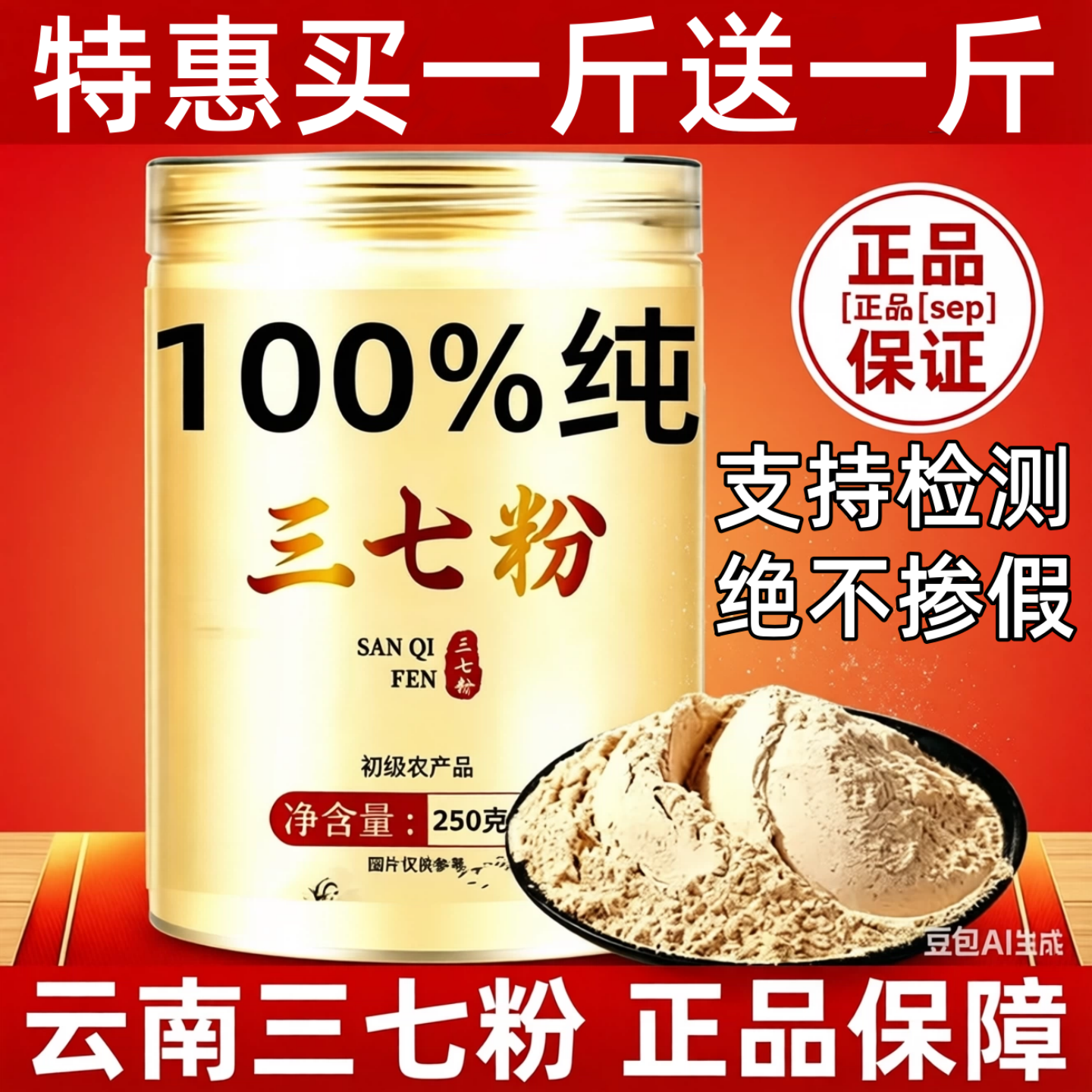 三七粉正品官方旗舰店田七三七粉四宝粉五宝粉进口西洋参粉中药材