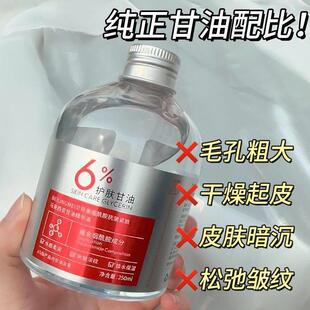 烟酰胺甘油液补水保湿提亮抗皱面部专用护肤甘油精华液冬季擦脸油