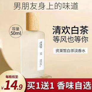 氏小众白茶清欢香水女士持久留香72小时淡香通勤无极乌龙男木