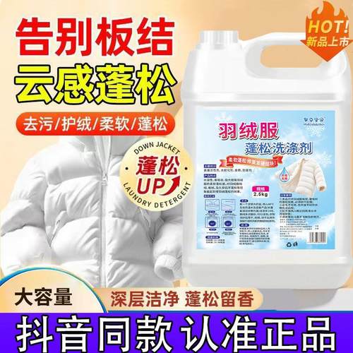 【5斤装】芈豆宝贝羽绒服蓬松洗涤剂柔顺家用去污洗衣防结块正品