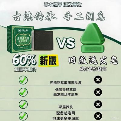【国货I正品】乌斯曼草何首乌侧柏叶植物萃取手工洗发皂
