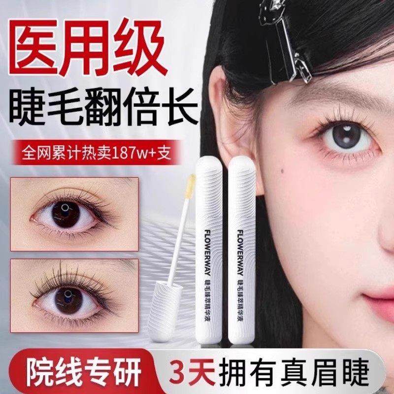睫毛增长液增拉长眉毛营养液快速仟长浓密卷翘定型睫毛膏女正品